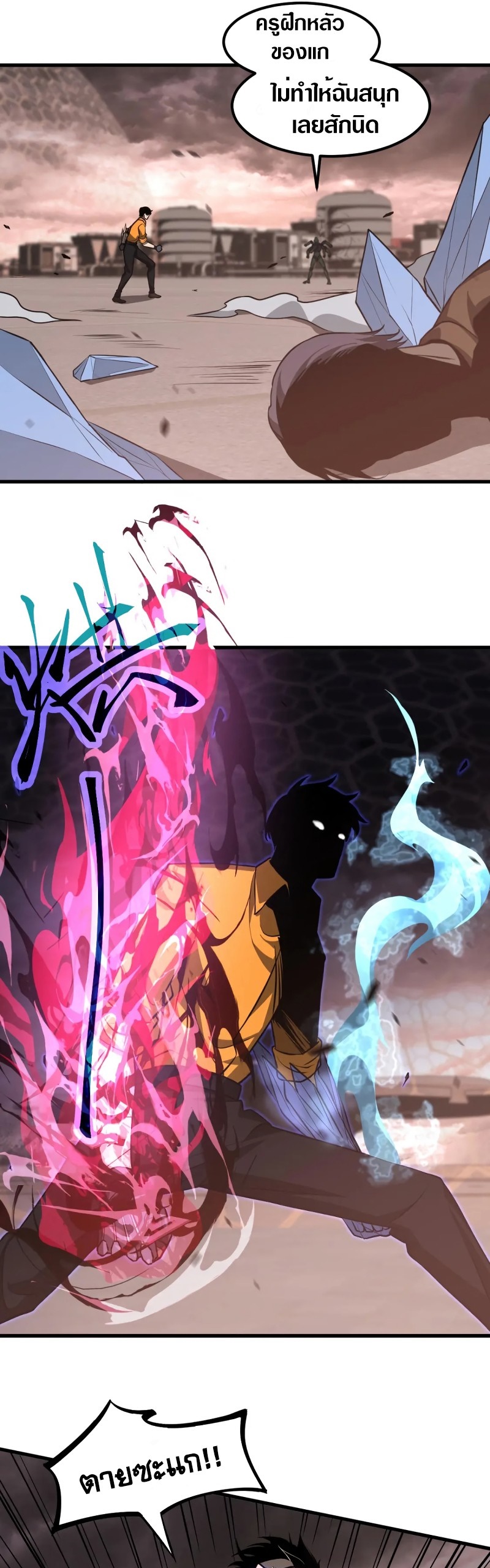 Super Evolution ตอนที่ 115 หน้า 11