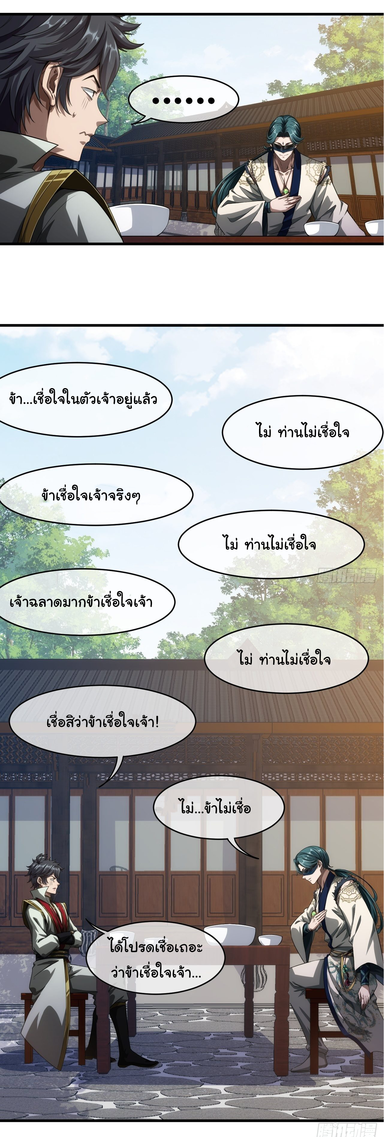 Demon Emperor ตอนที่ 6 หน้า 14