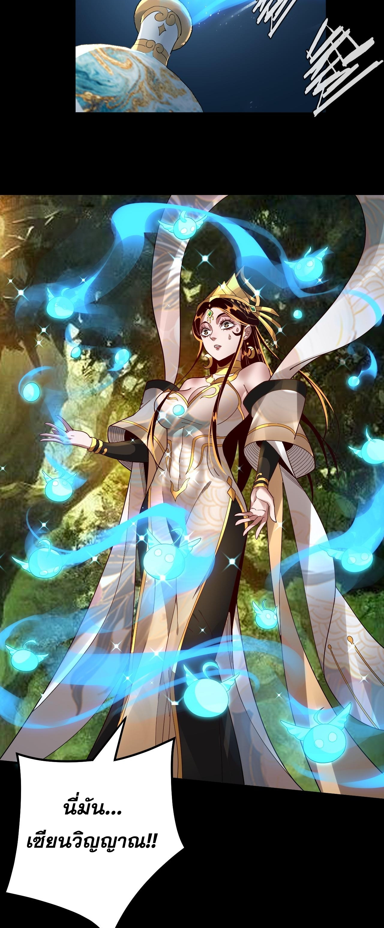 ข้าคือจอมวายร้ายผู้ยิ่งใหญ่ (ชนจีนก่อนใคร) ตอนที่ 81 หน้า 41