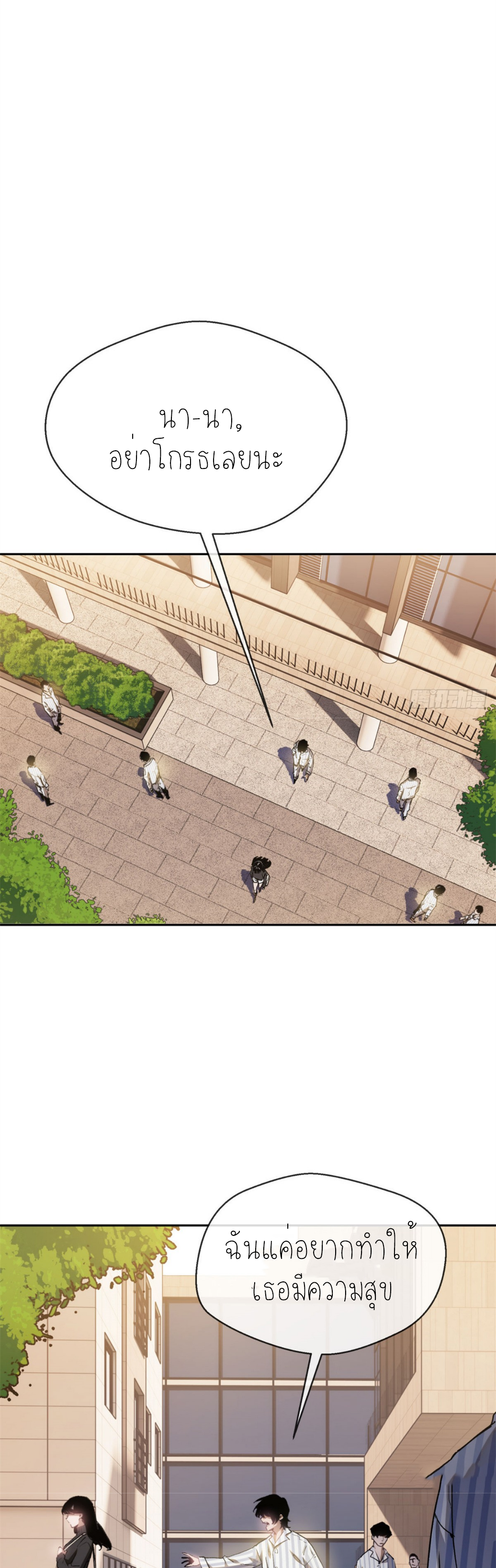 เซียนพิศวงแห่งวิถีลี้ลับ~ ตอนที่ 4 หน้า 8