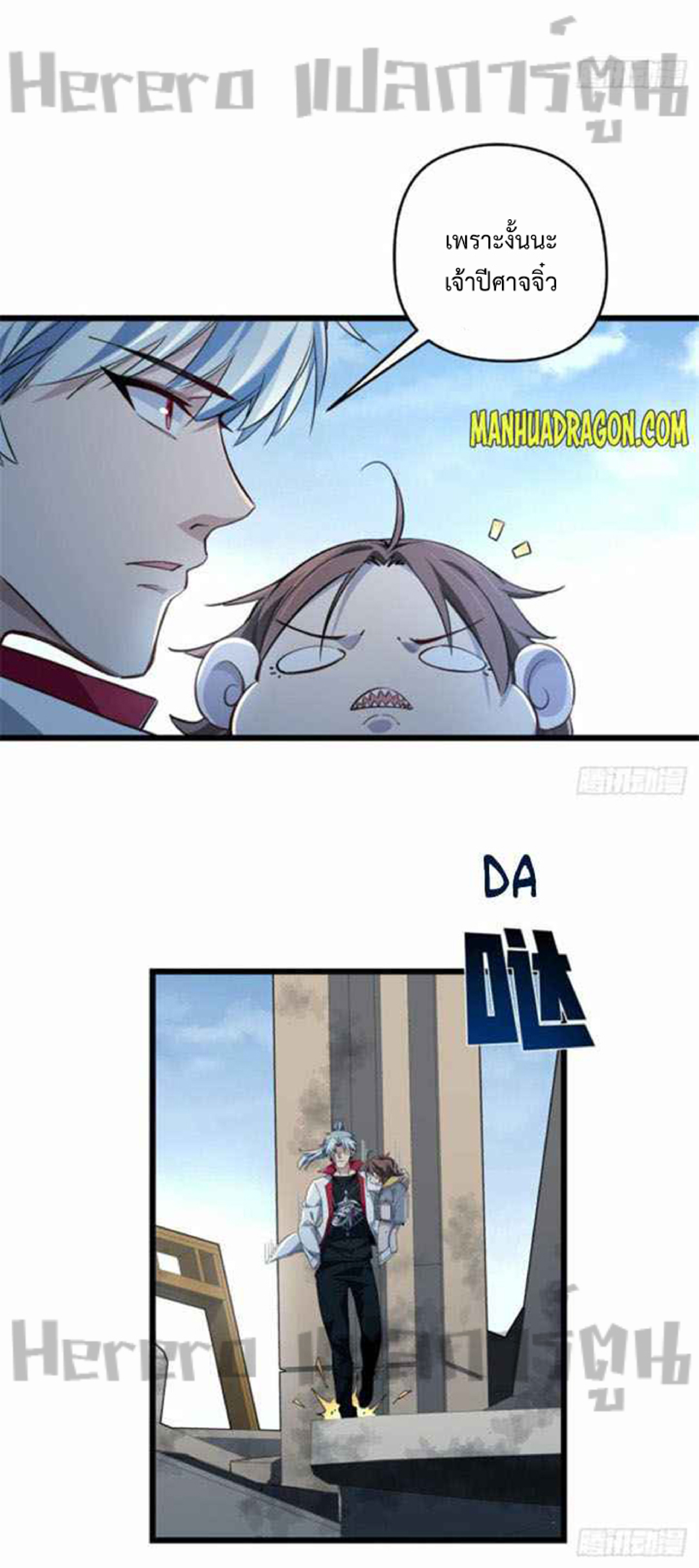 Unlock 99 Heroines in End Times ตอนที่ 7 หน้า 6