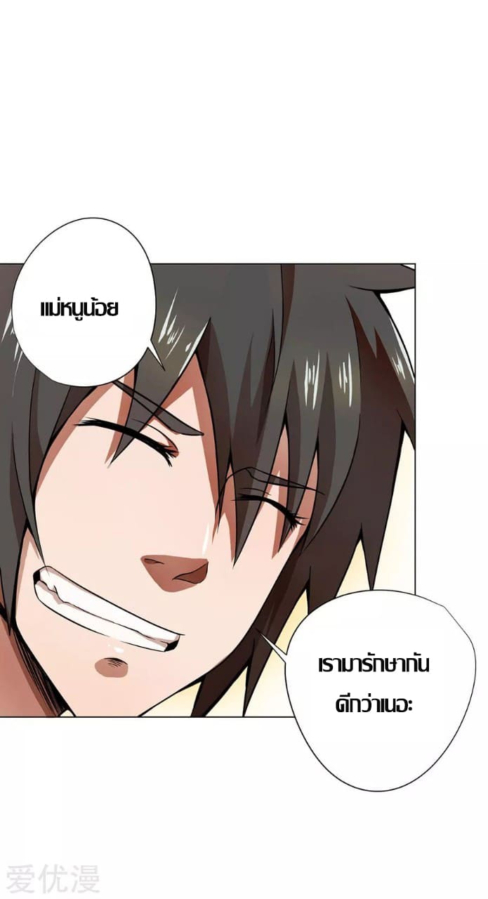 Inverse God Doctor ตอนที่ 11 หน้า 30