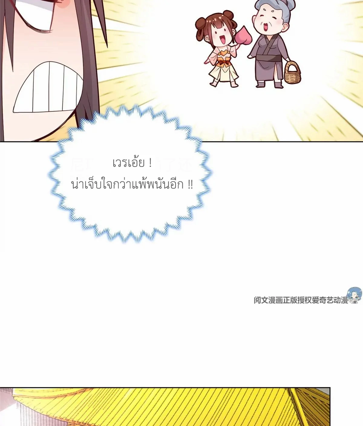 (ชนจีน) Dragon Master (จูหมิง นักรบเซียนมังกร) ตอนที่ 5 หน้า 35