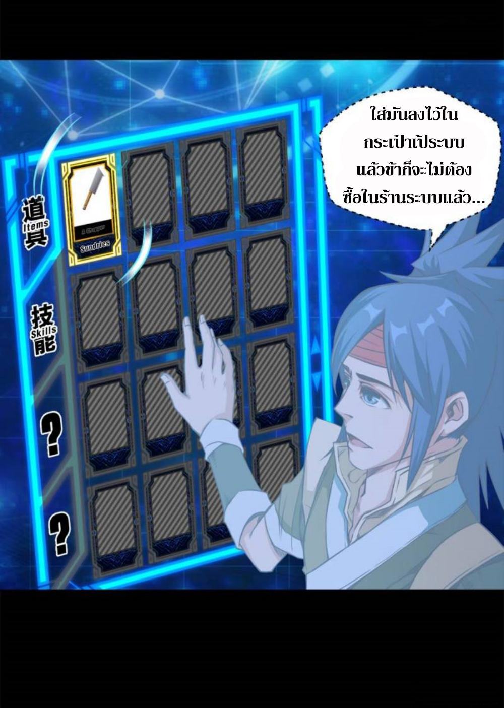 Doomed to be a king ตอนที่ 11 หน้า 26