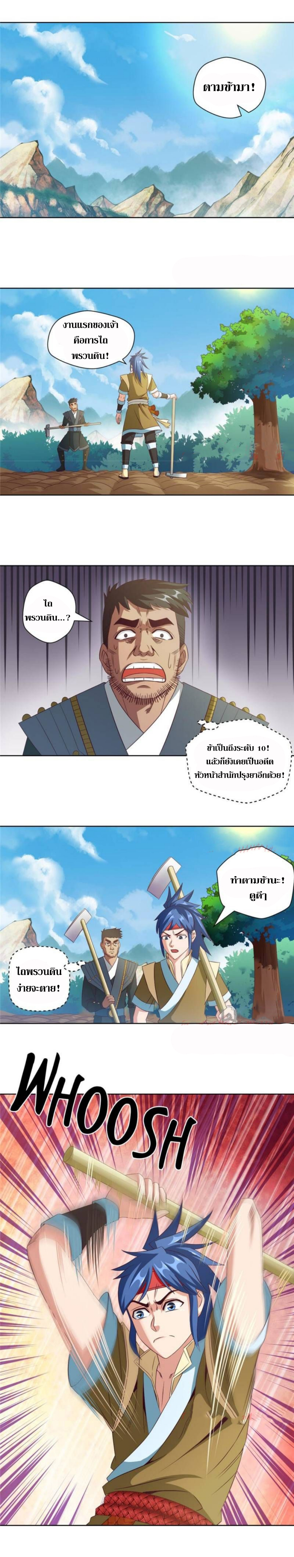 Doomed to be a king ตอนที่ 20 หน้า 4