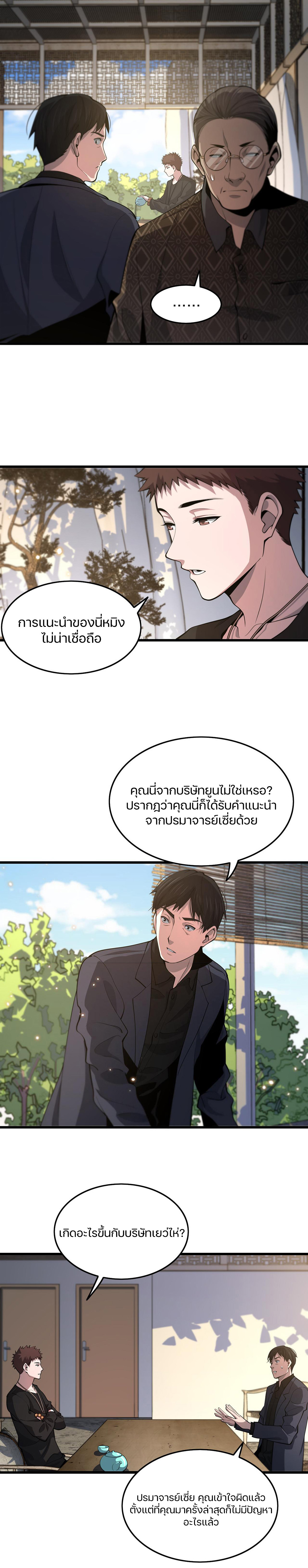 The Grand Master came down from the mountain ตอนที่ 35 หน้า 21