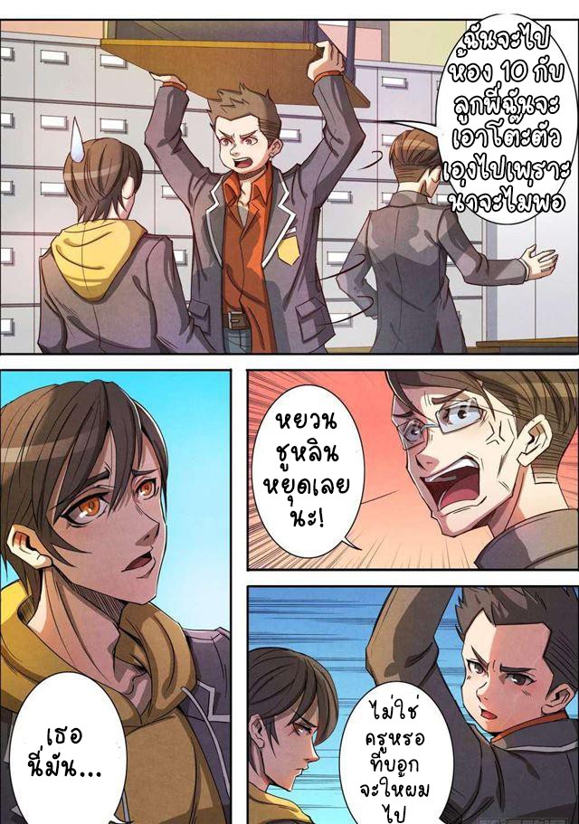 1. ซิว พลังวิญญาณต่างโลก ตอนที่ 3 หน้า 12