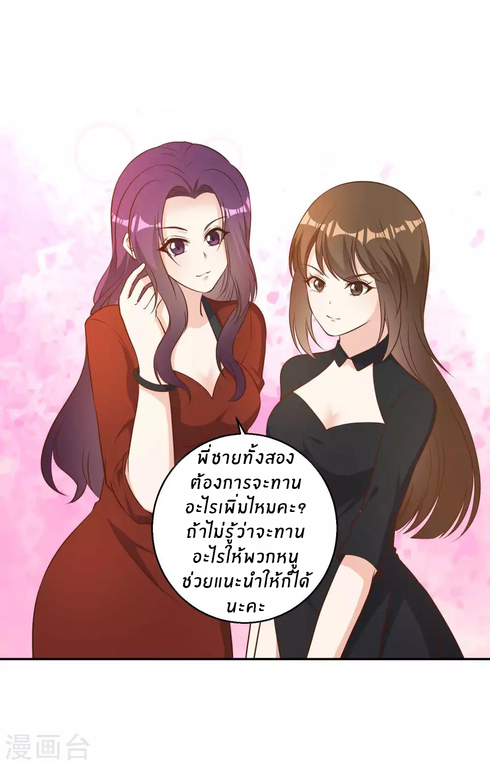 God Fisherman ตอนที่ 35 หน้า 20