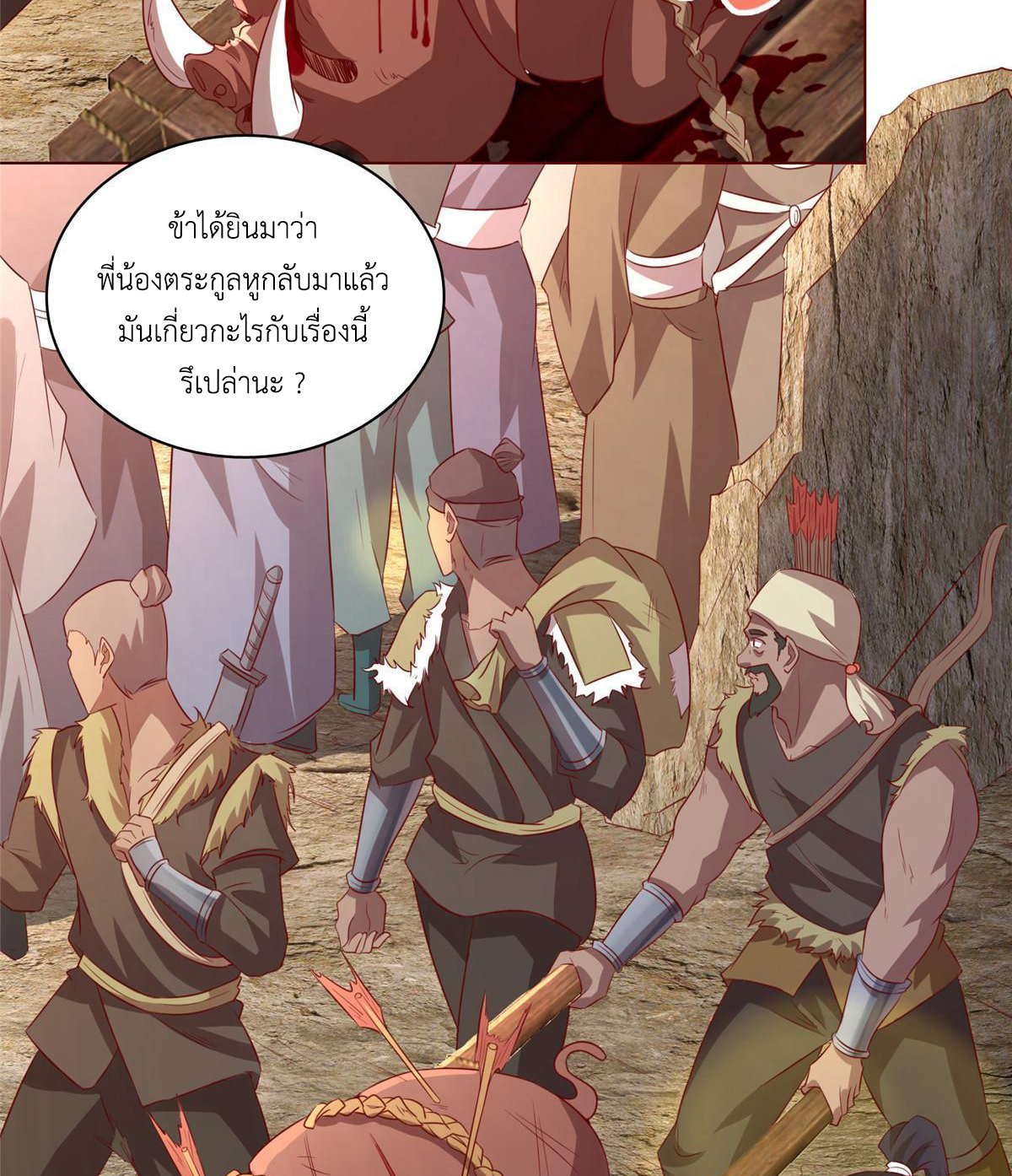 (ชนจีน) Dragon Master (จูหมิง นักรบเซียนมังกร) ตอนที่ 136 หน้า 7