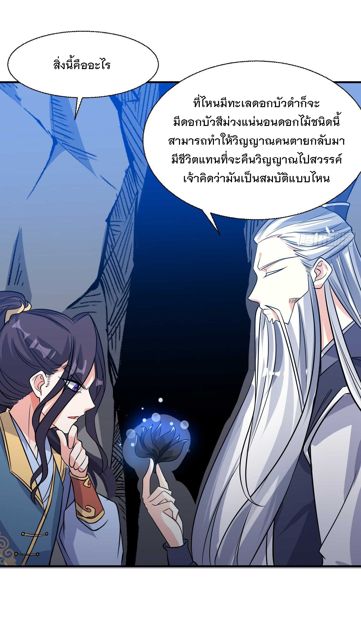 การต่อสู้ของเหล่าคนทรง ตอนที่ 15 หน้า 31