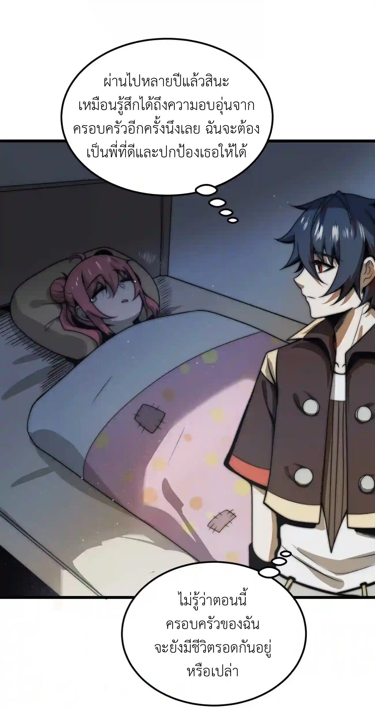 ระบบโกงราชาปีศาจ ตอนที่ 7 หน้า 29