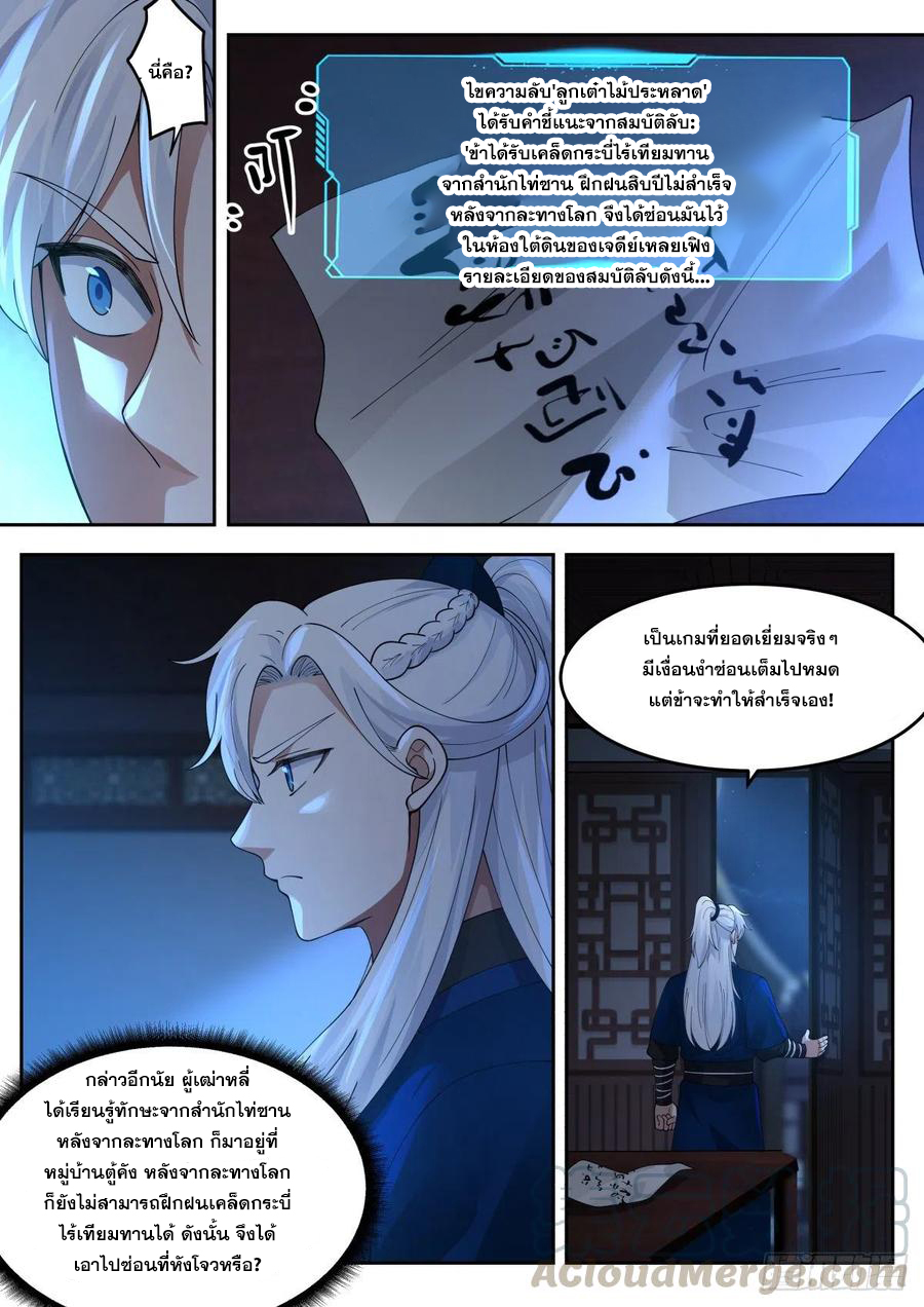 ระบบดูดกลืนอีเอ็กซ์พีสุดโกง ตอนที่ 8 หน้า 11