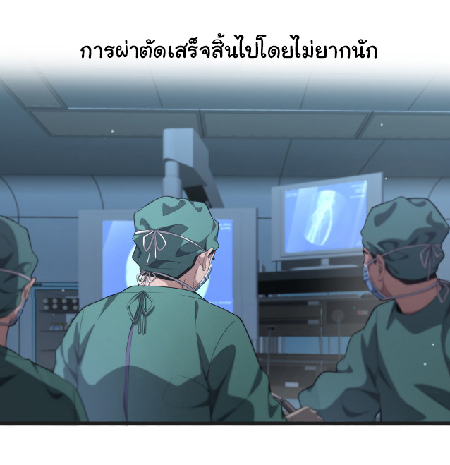 สุดยอดระบบของหมอหลิงหรัน ตอนที่ 218 หน้า 27