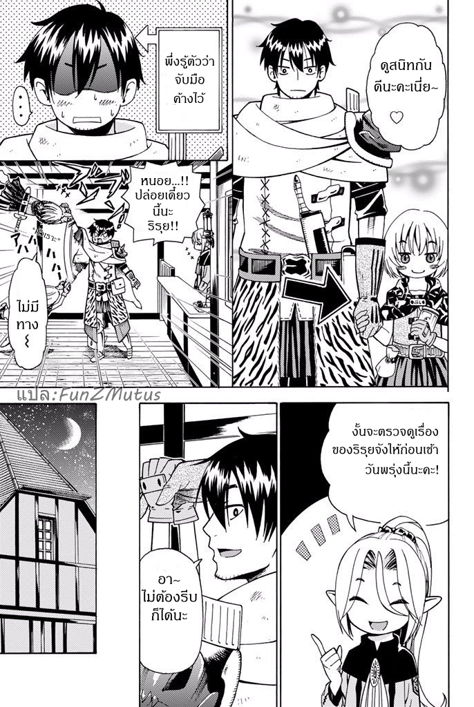ชีวิตงั้นๆ ของนักผจญภัยโสดซิงวัย 29 ปี (29-sai Dokushin Chuuken Boukensha no Nichijou) ตอนที่ 2 หน้า 33