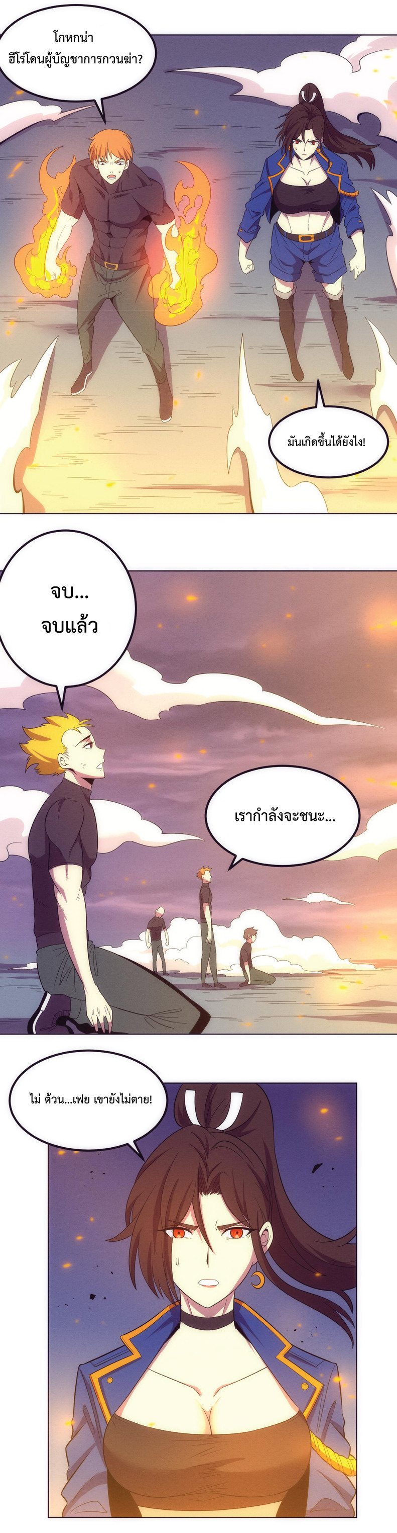 the frenzy of evolution การวิวัฒนาการที่บ้าคลั่ง ตอนที่ 36 หน้า 5