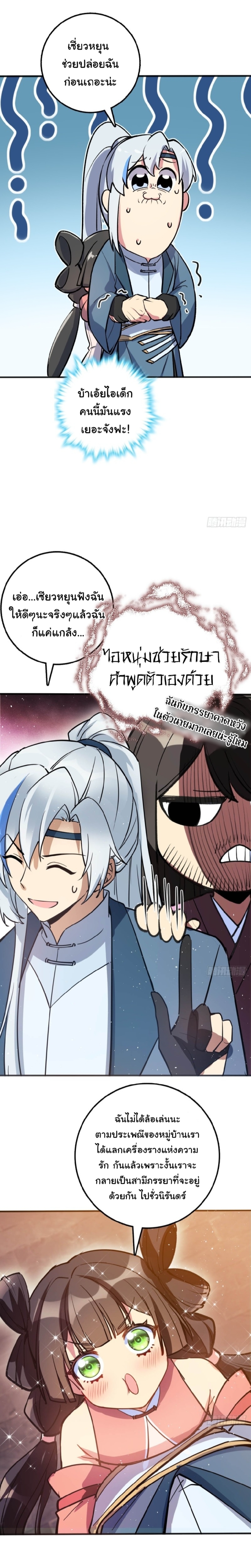 My Master Only Breaks Through Every Time the Limit Is Reached ตอนที่ 1 หน้า 17