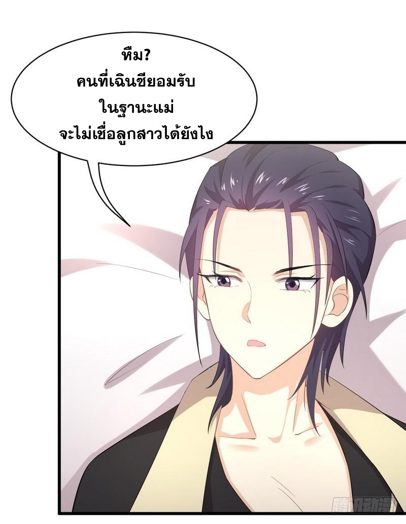 Immortal Swordsman in The Reverse World ข้าเซียนกระบี่ไม่เกาะสตรี ตอนที่ 14 หน้า 4