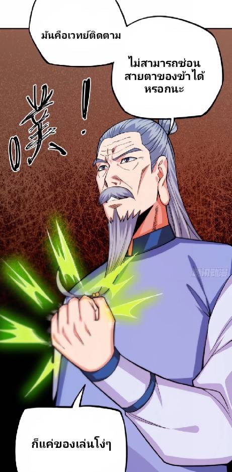 การกลับมาของผู้ปกครองอาณาจักรอมตะ  ชนจีน ตอนที่ 6 หน้า 9