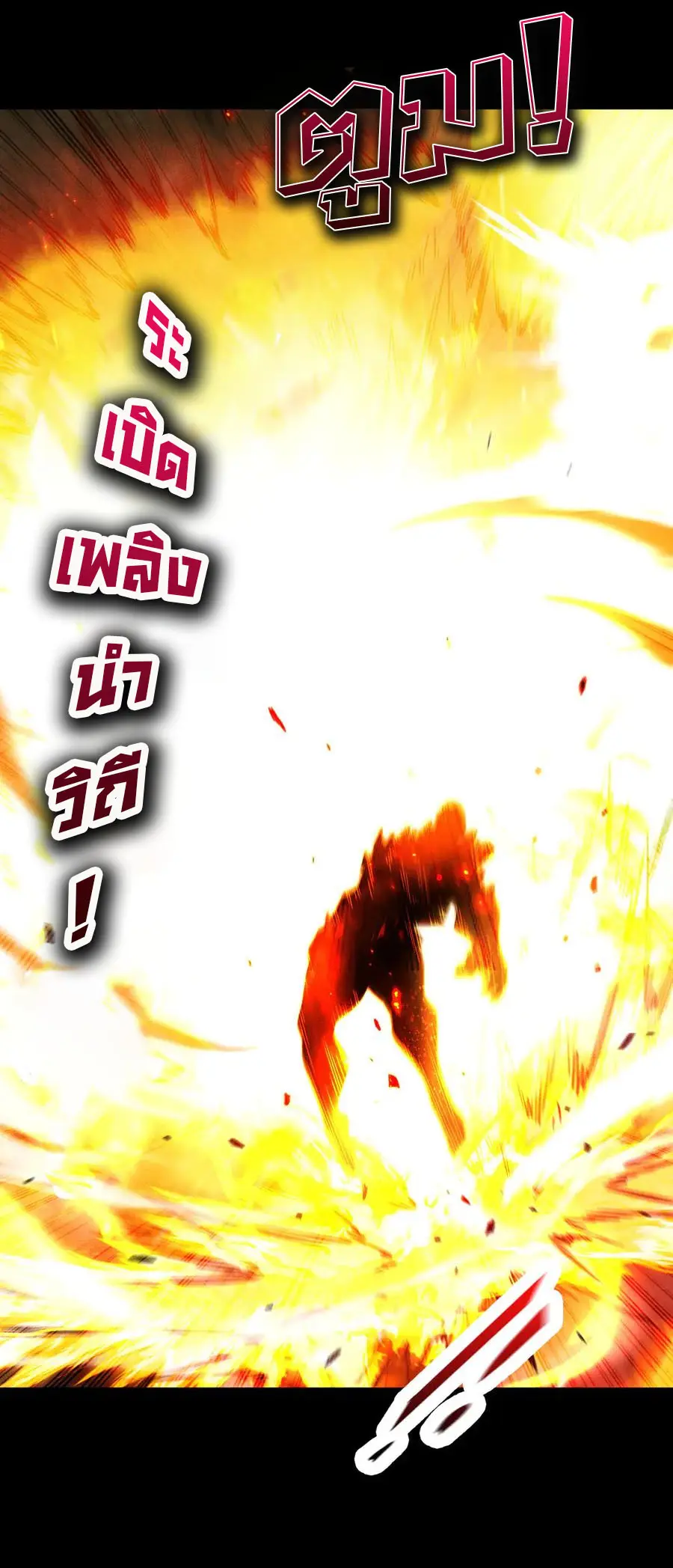 เปลี่ยนคราสระดับตำนานเทพผู้อัญเชิญปีศาจแห่งความตาย ( Idle Player Returns as a God ) ตอนที่ 15 หน้า 6
