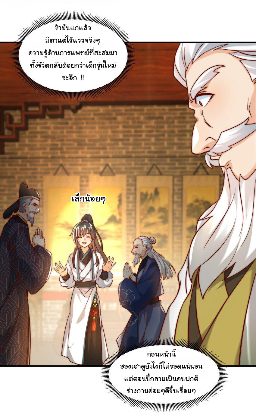 ชะตาฟ้าสั่งให้ข้าเป็นเทพ ตอนที่ 30 หน้า 38