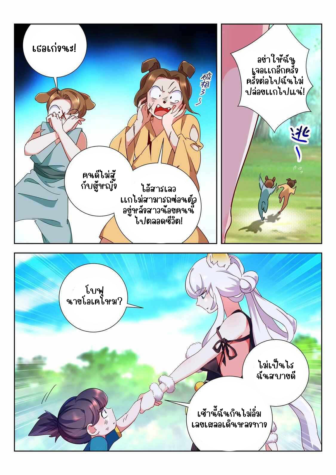 [จบ] บุตรของเทพเจ้า ตอนที่ 3 หน้า 7