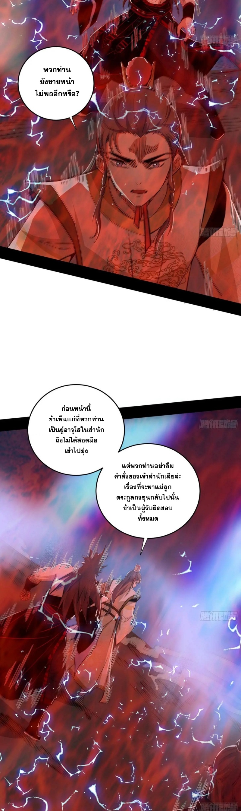 I'm an Evil God ข้าคือจักรพรรดิปีศาจ ตอนที่ 420 หน้า 10
