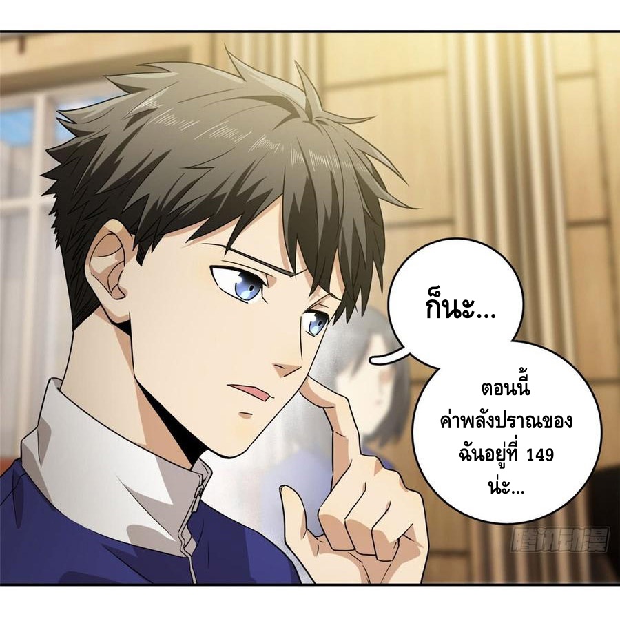 Global Martial ART ตอนที่ 16 หน้า 9