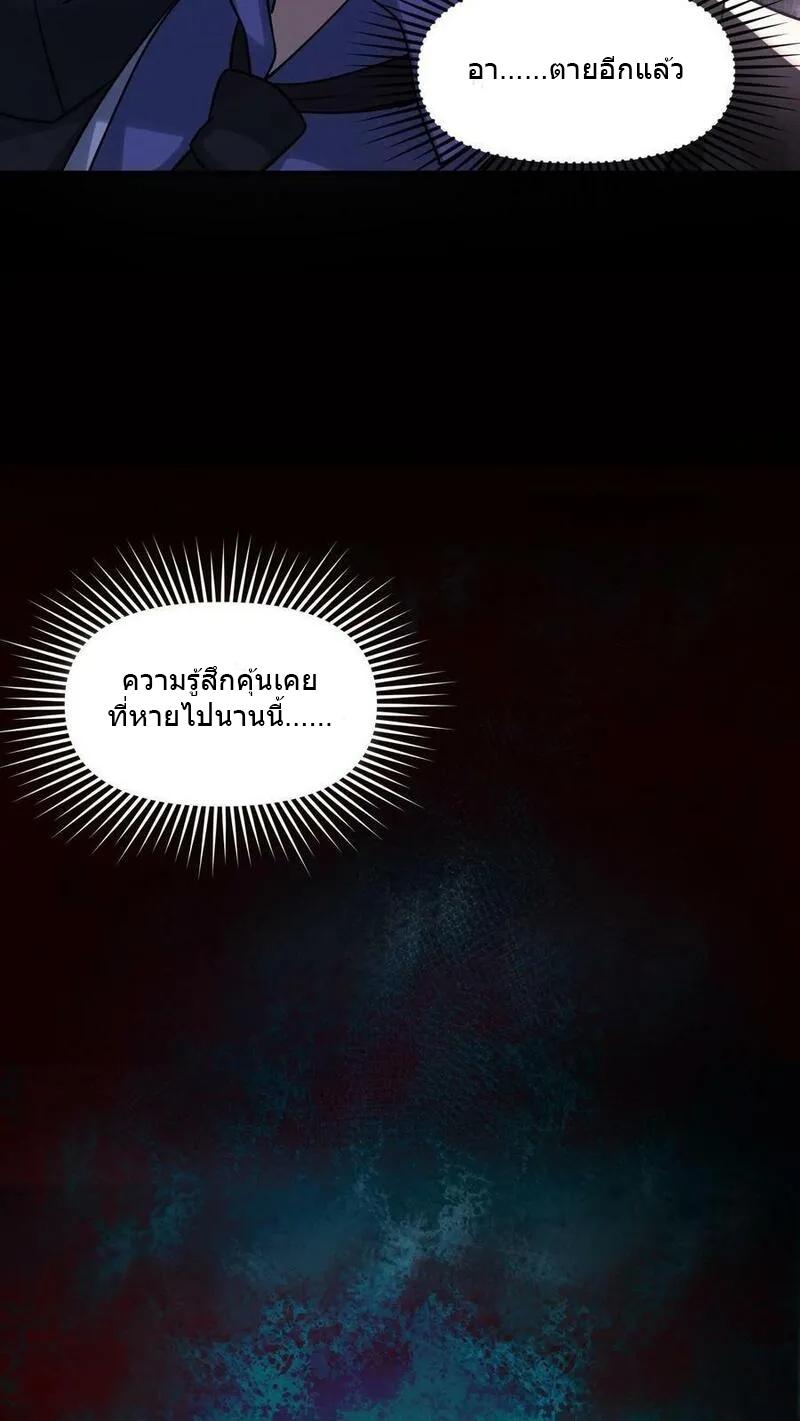 Overly Ferocious of Being Cautious ตอนที่ 84 หน้า 20