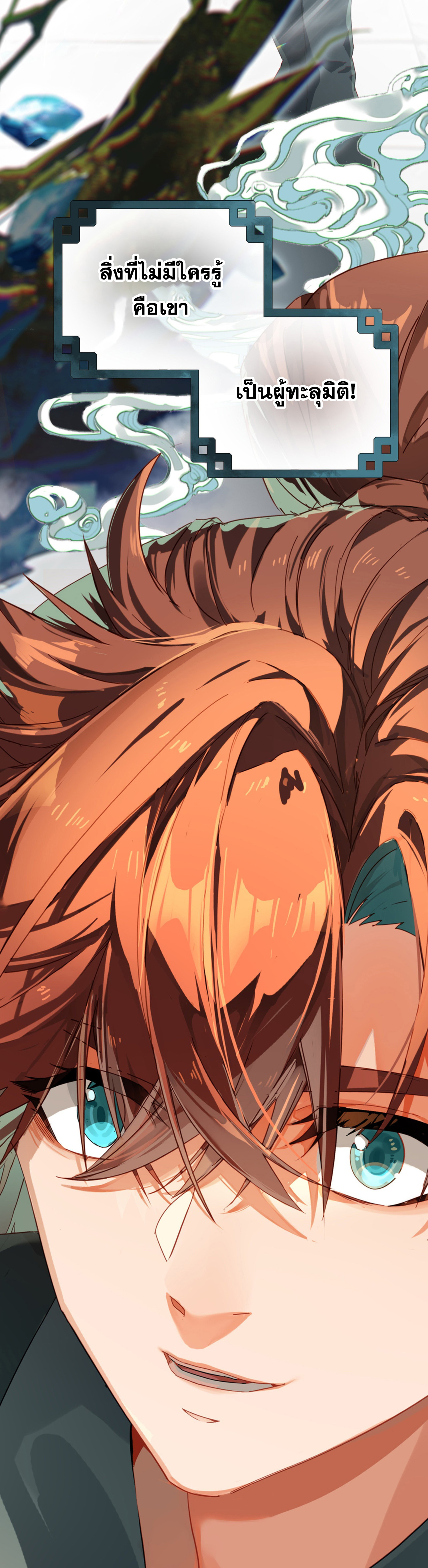 เพราะข้าบำเพ็ญด้วยพลังต้องสาป เลยพิกลเต็มพิกัด ตอนที่ 1 หน้า 10