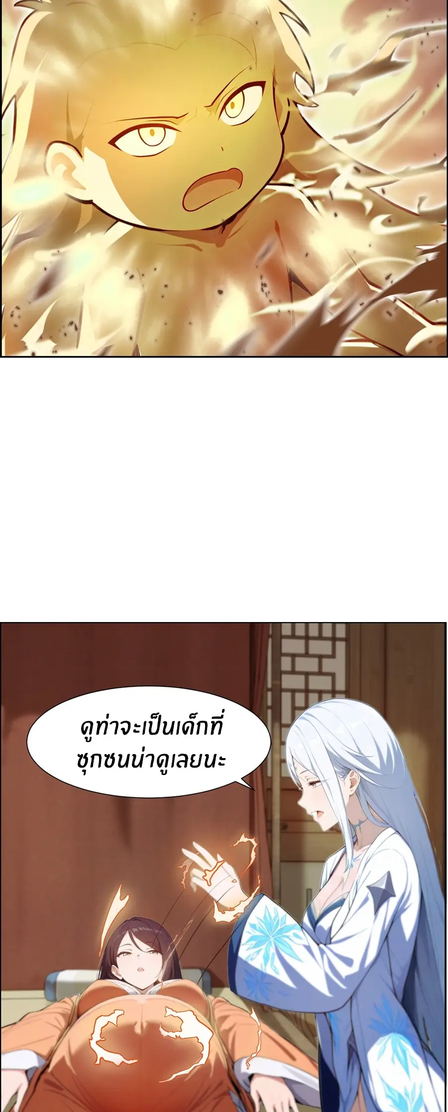 ทารกไร้ค่า สู่การแก้แค้น ตอนที่ 4 หน้า 6