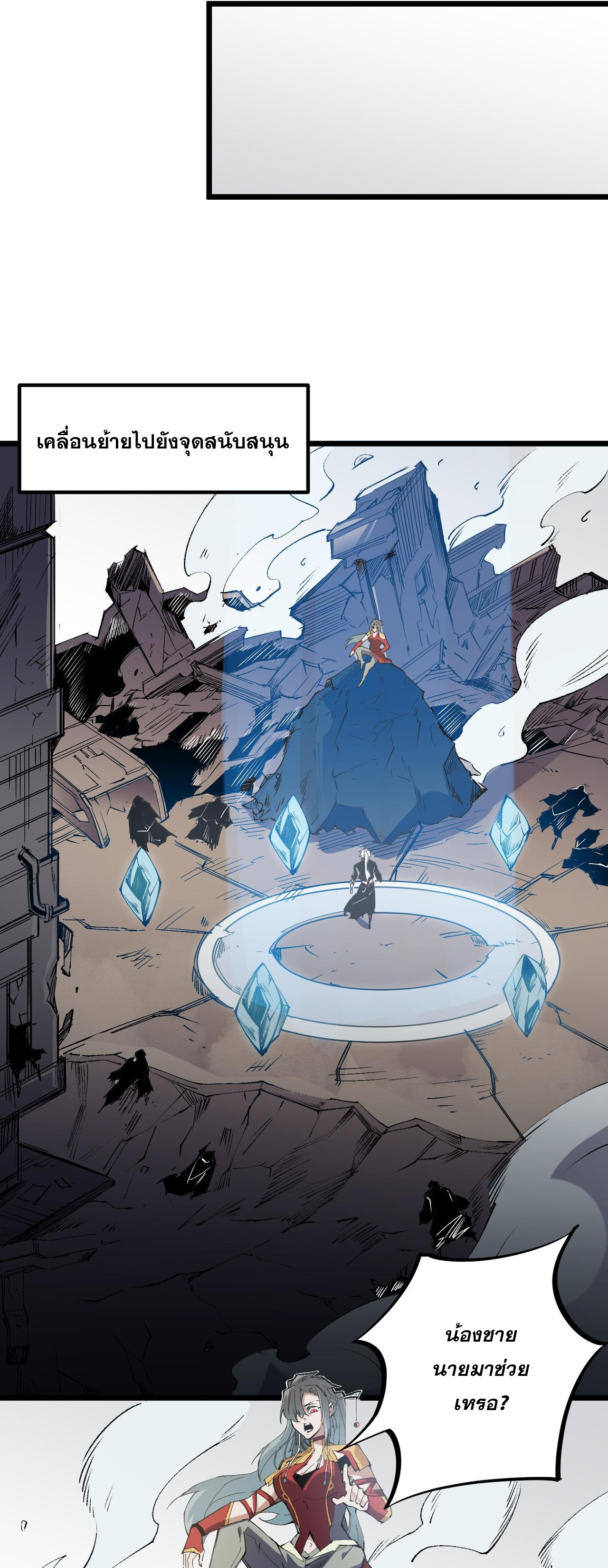 ฉันคือผู้เล่นไร้อาชีพที่สังหารเหล่าเทพ ตอนที่ 55 หน้า 30
