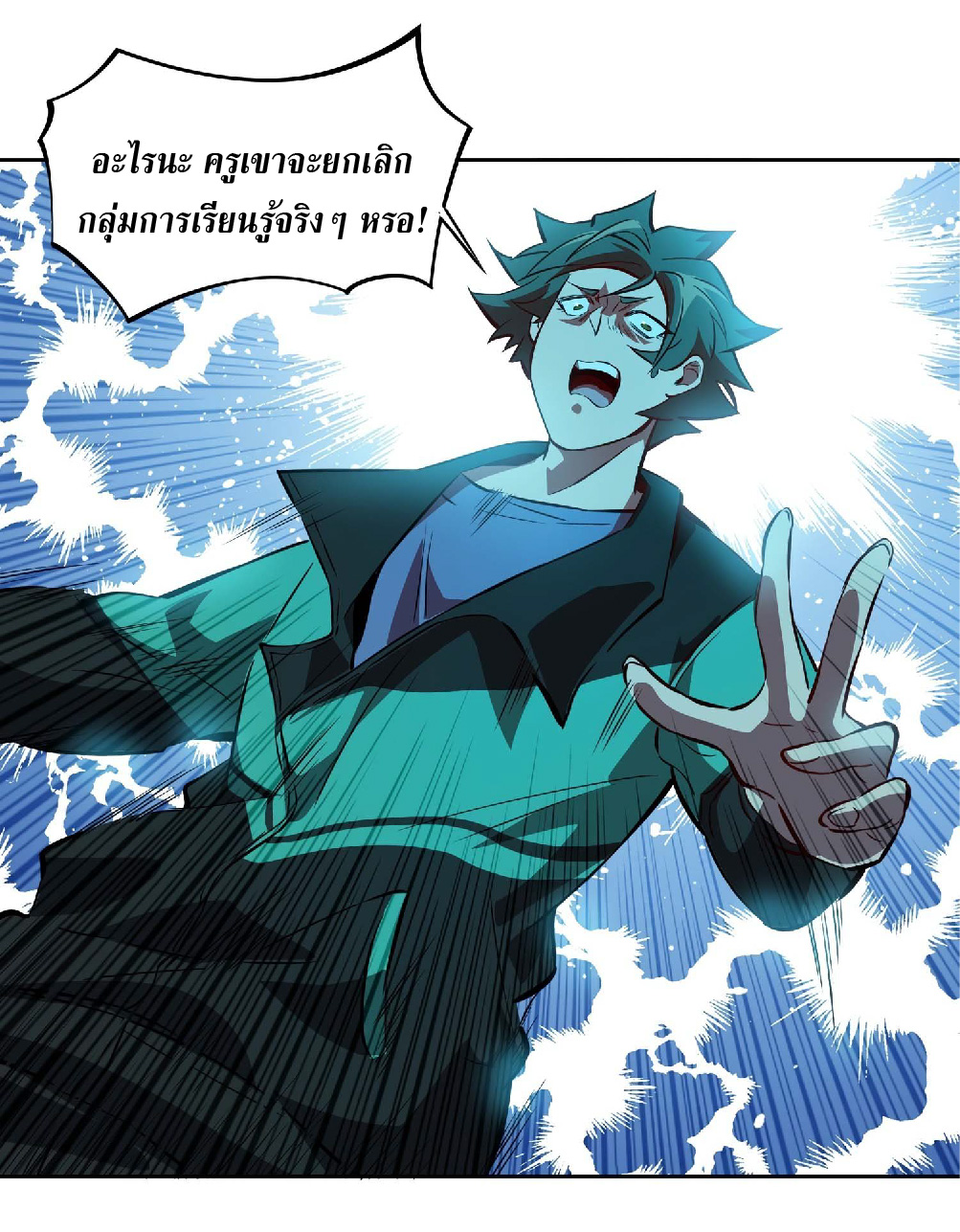 The People On Earth Are Too Ferocious ตอนที่ 23 หน้า 15