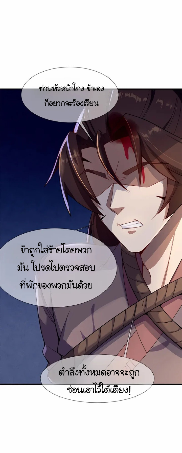 [This Martial Saint Is Way Too Generous] ตอนที่ 4 หน้า 22