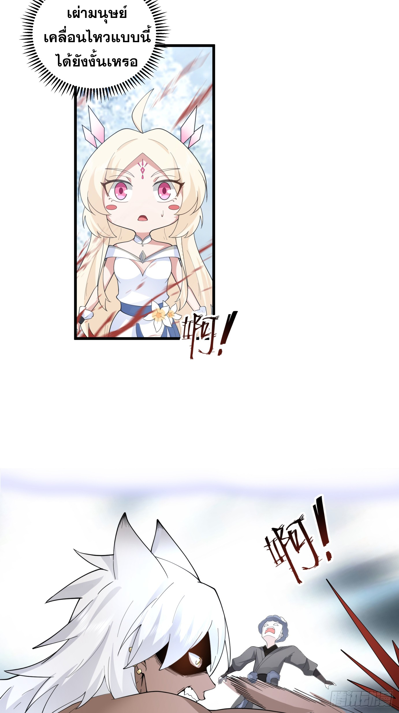 หนึ่งคนสยบยุทธภพ - Jianghu Domination ตอนที่ 2 หน้า 27