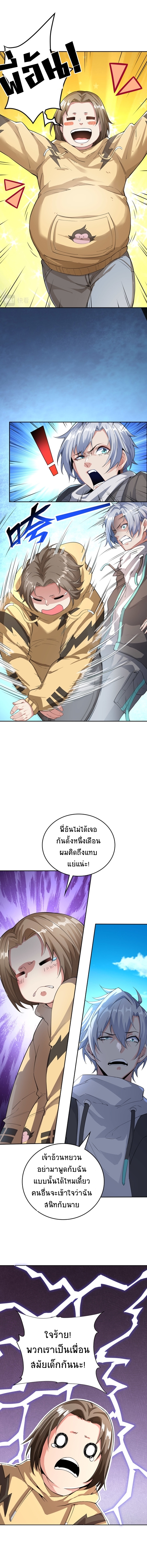 Contract Beast : Awakening Mythical Talent ตอนที่ 2 หน้า 3