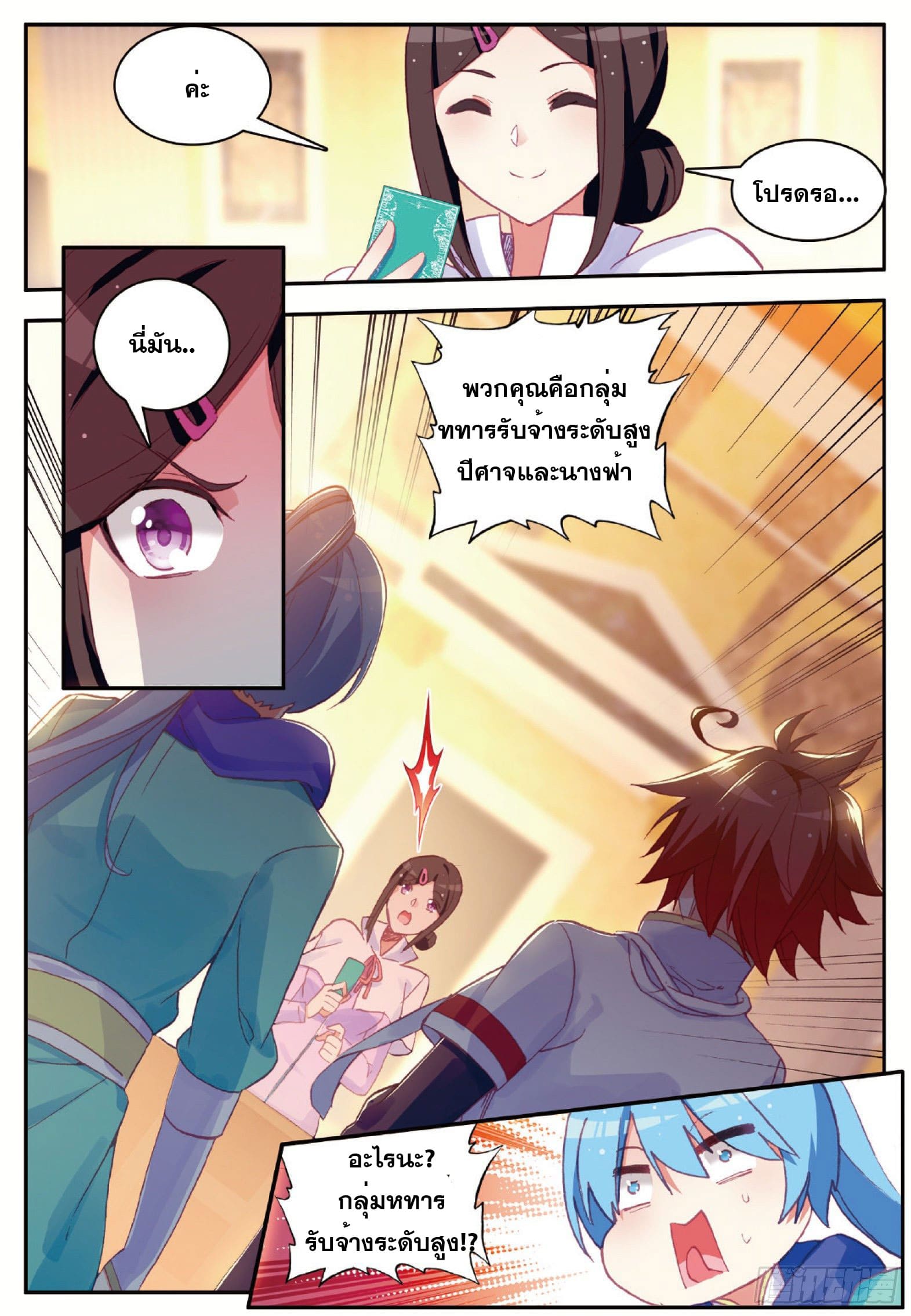 Shanlian de Sishen ยมทูตผู้เมตตา ตอนที่ 10 หน้า 17