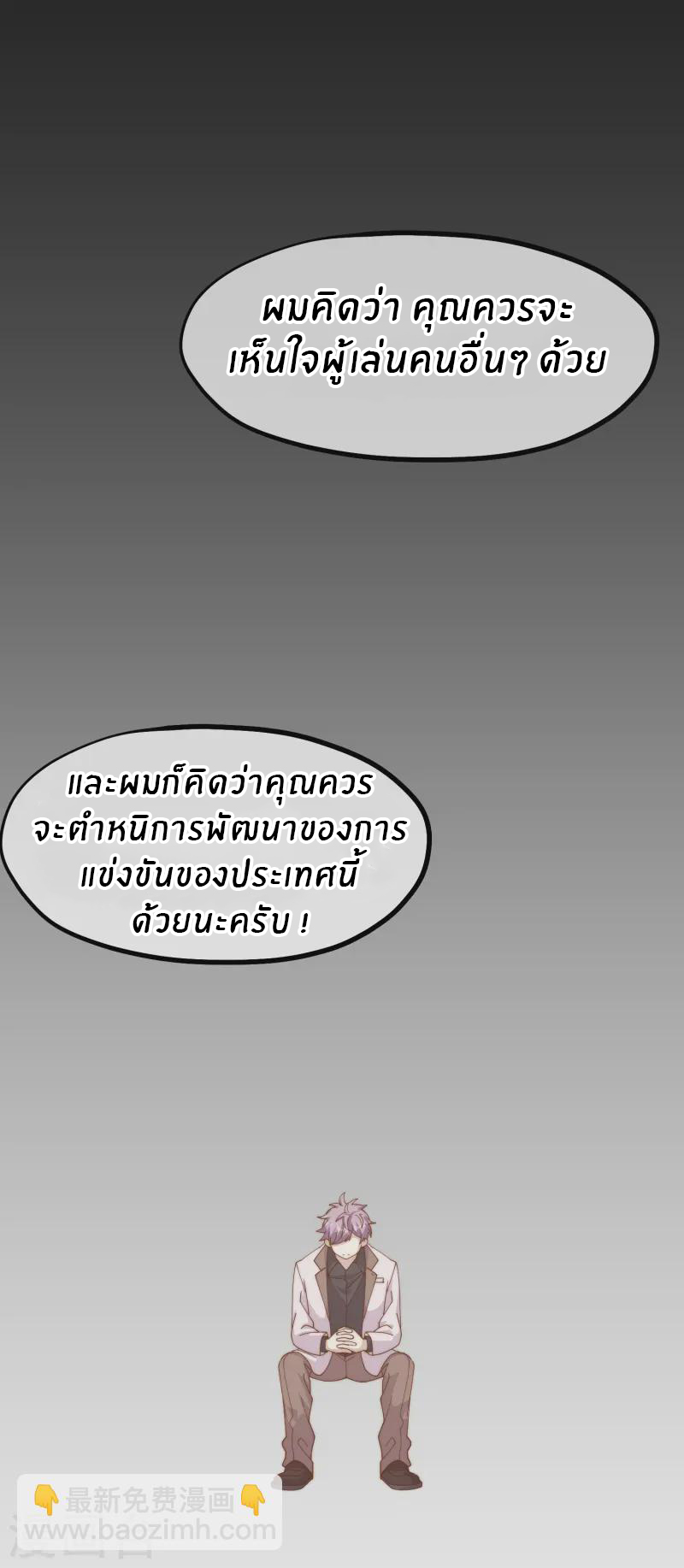 God Fisherman ตอนที่ 306 หน้า 18