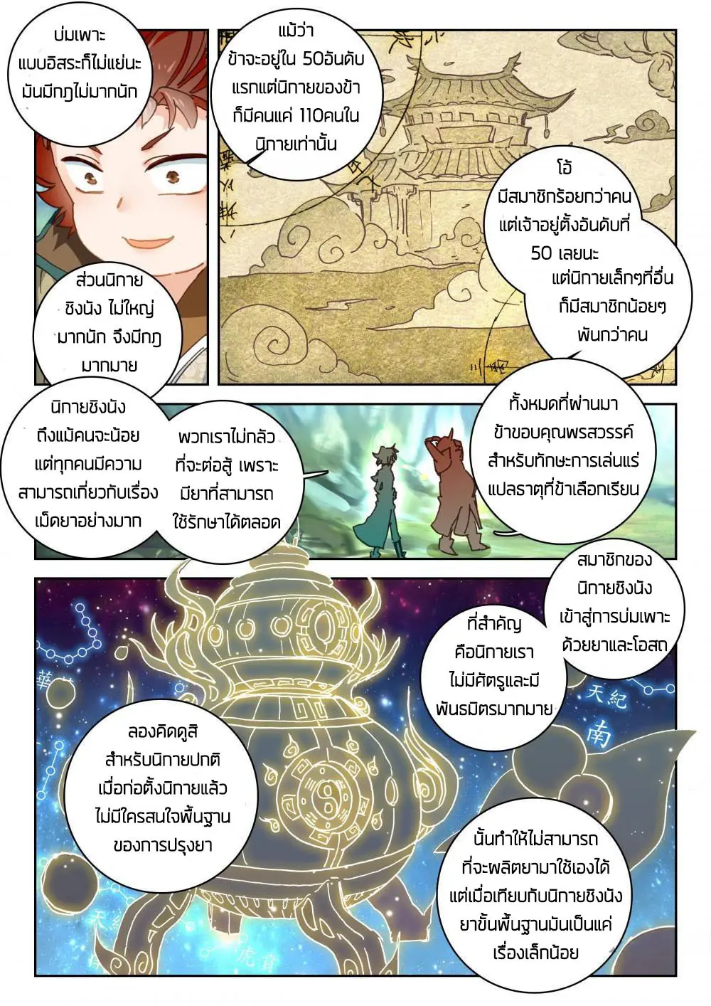 The Great Deity - เทพผู้ยิ่งใหญ่ ตอนที่ 48 หน้า 3