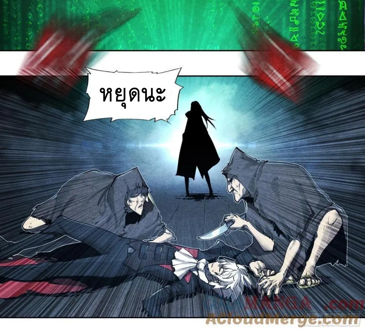 Apocalypse Forecast ตอนที่ 128 หน้า 18
