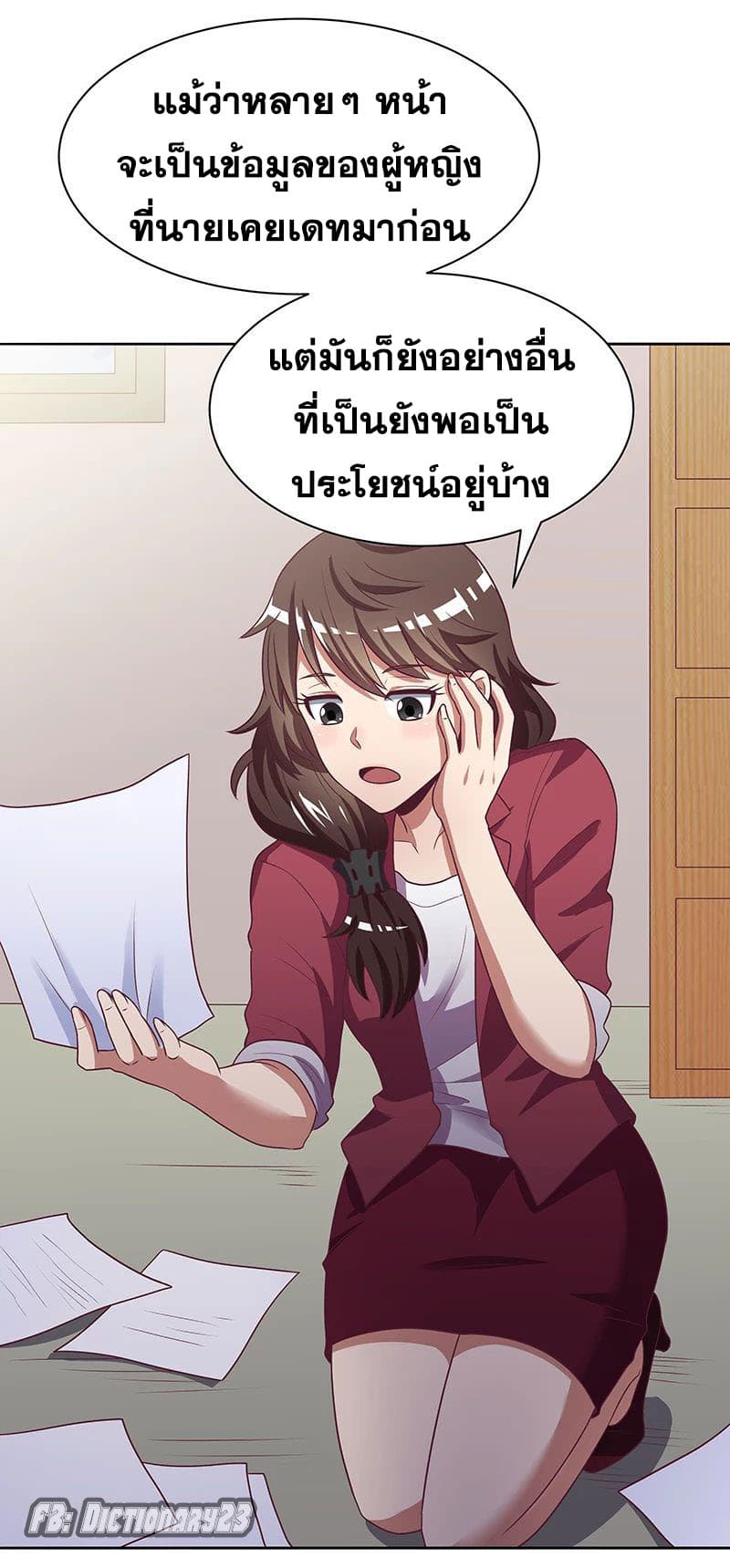 โครตเกรียนเซียนโอสด ตอนที่ 18 หน้า 26