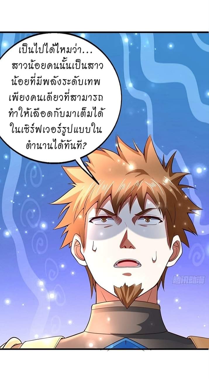 The best game master of the city – สุดยอดเซียนเกมแห่งคนร ตอนที่ 8 หน้า 7