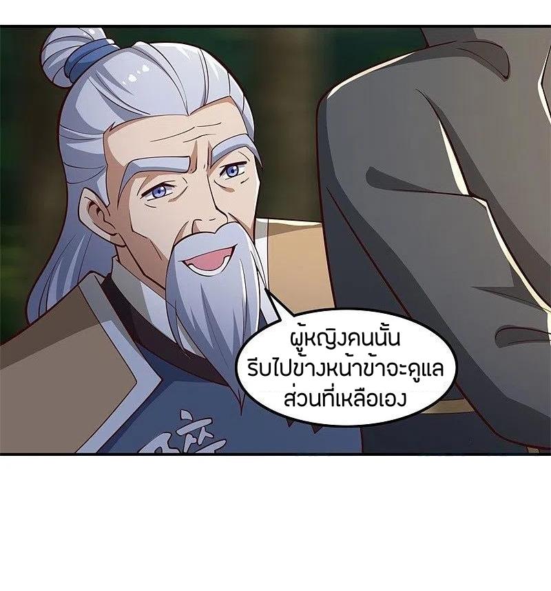 One Sword Reigns Supreme ตอนที่ 167 หน้า 16