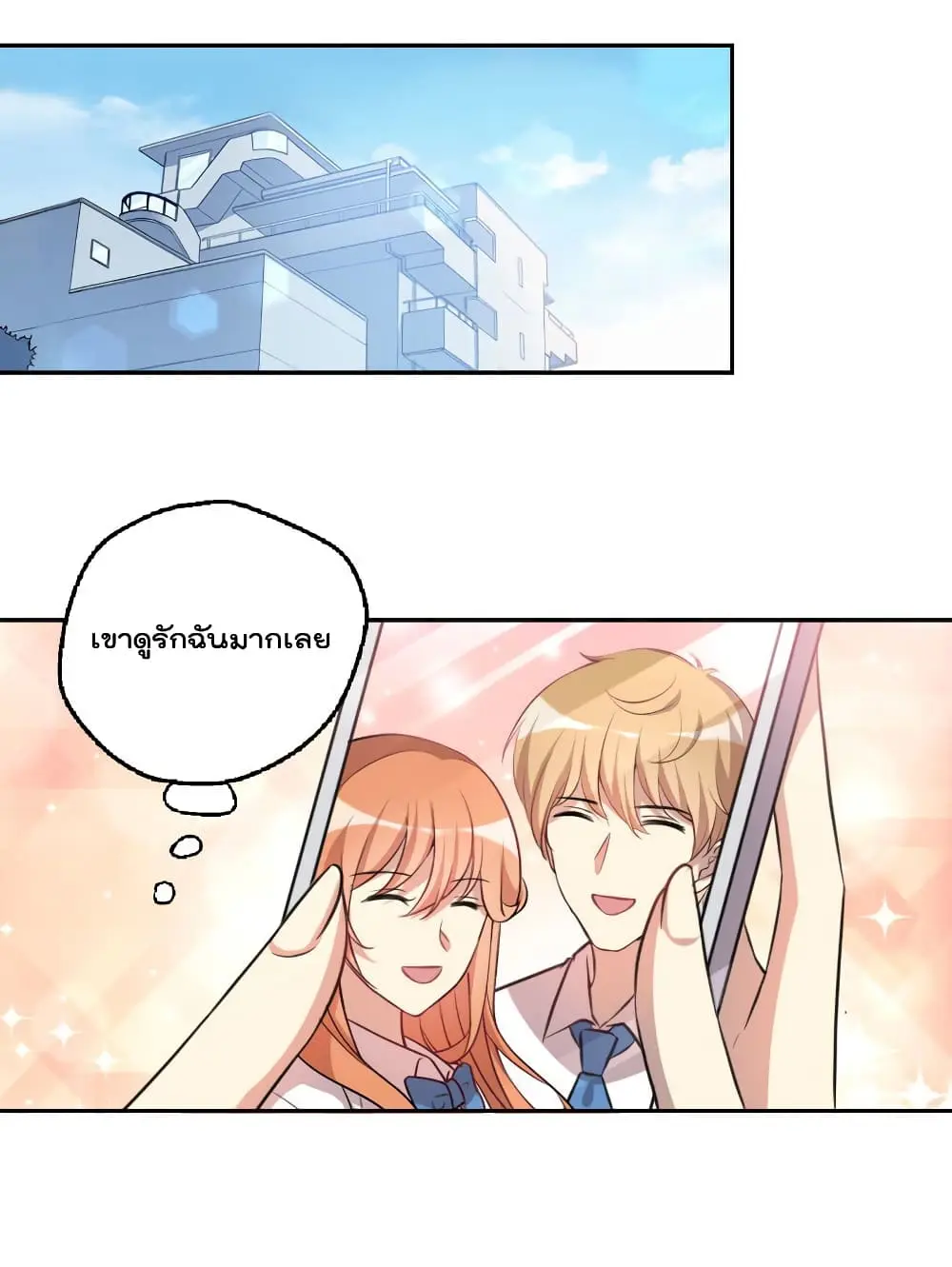 Game Over อีกครั้ง ถ้าฉันเผลอไปตอบตกลง ตอนที่ 3 หน้า 42