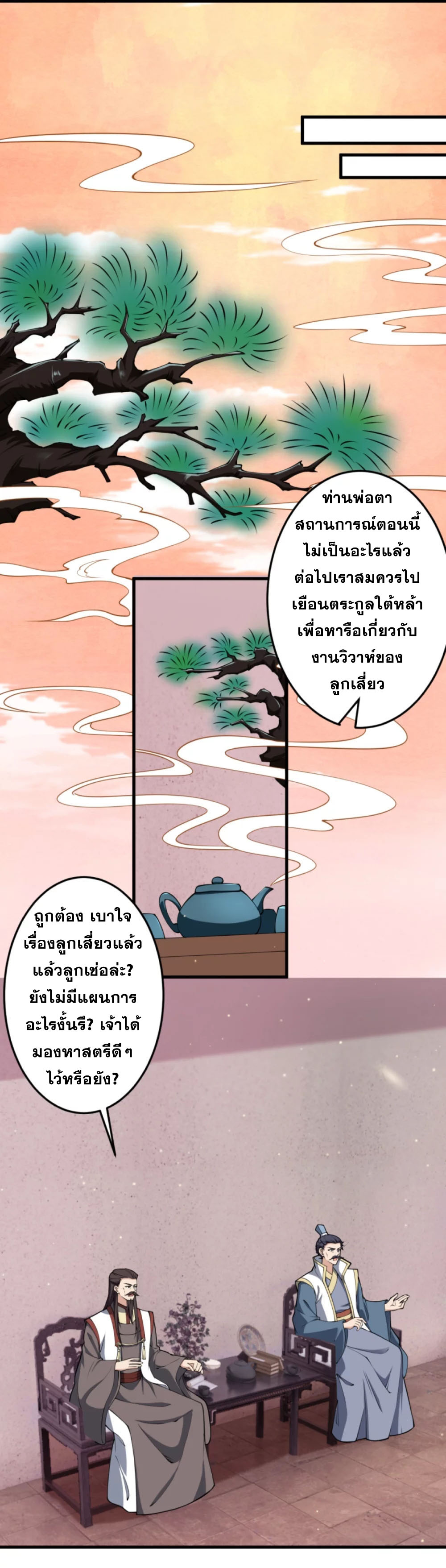 Against the Gods - อสูรพลิกฟ้า ตอนที่ 338 หน้า 21