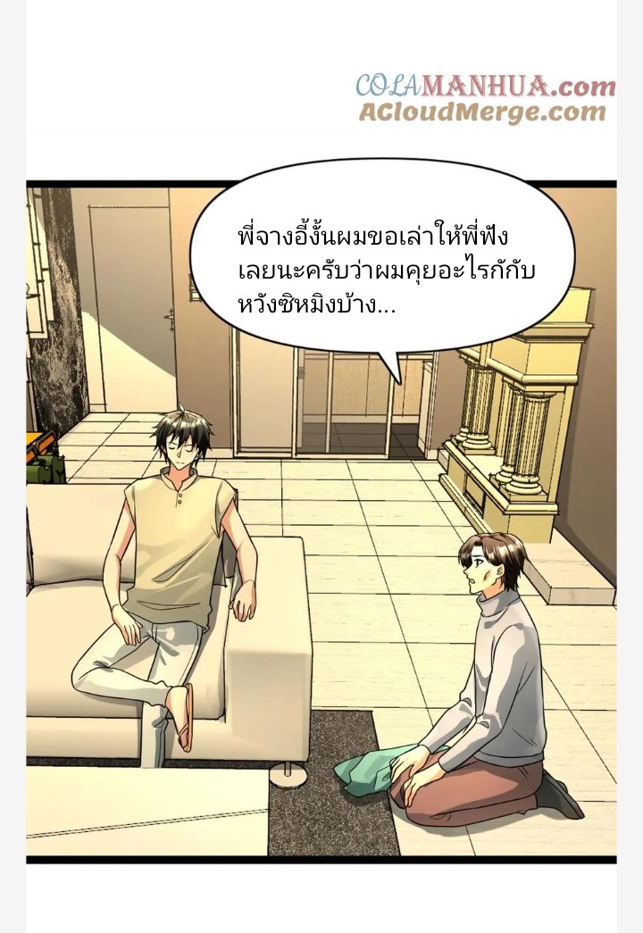 ฉันมีเซฟเฮาว์ในวันโลกาวินาศ ตอนที่ 88 หน้า 23