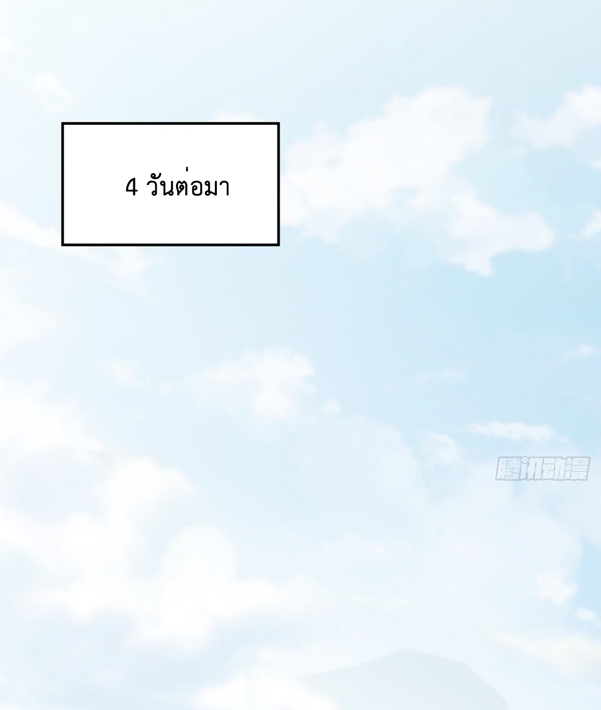 Wake up, master ท่านเจ้าสำนักหวนคืน ตอนที่ 12 หน้า 32