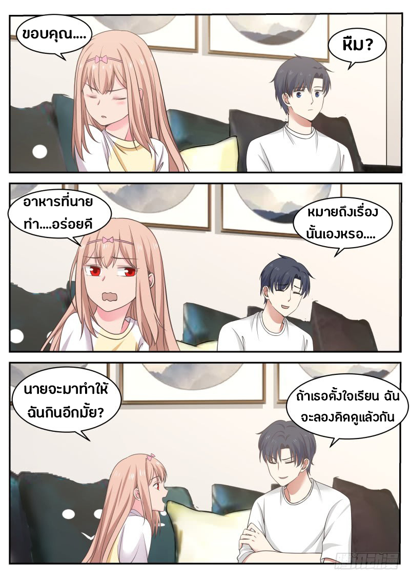 God student ตอนที่ 16 หน้า 7