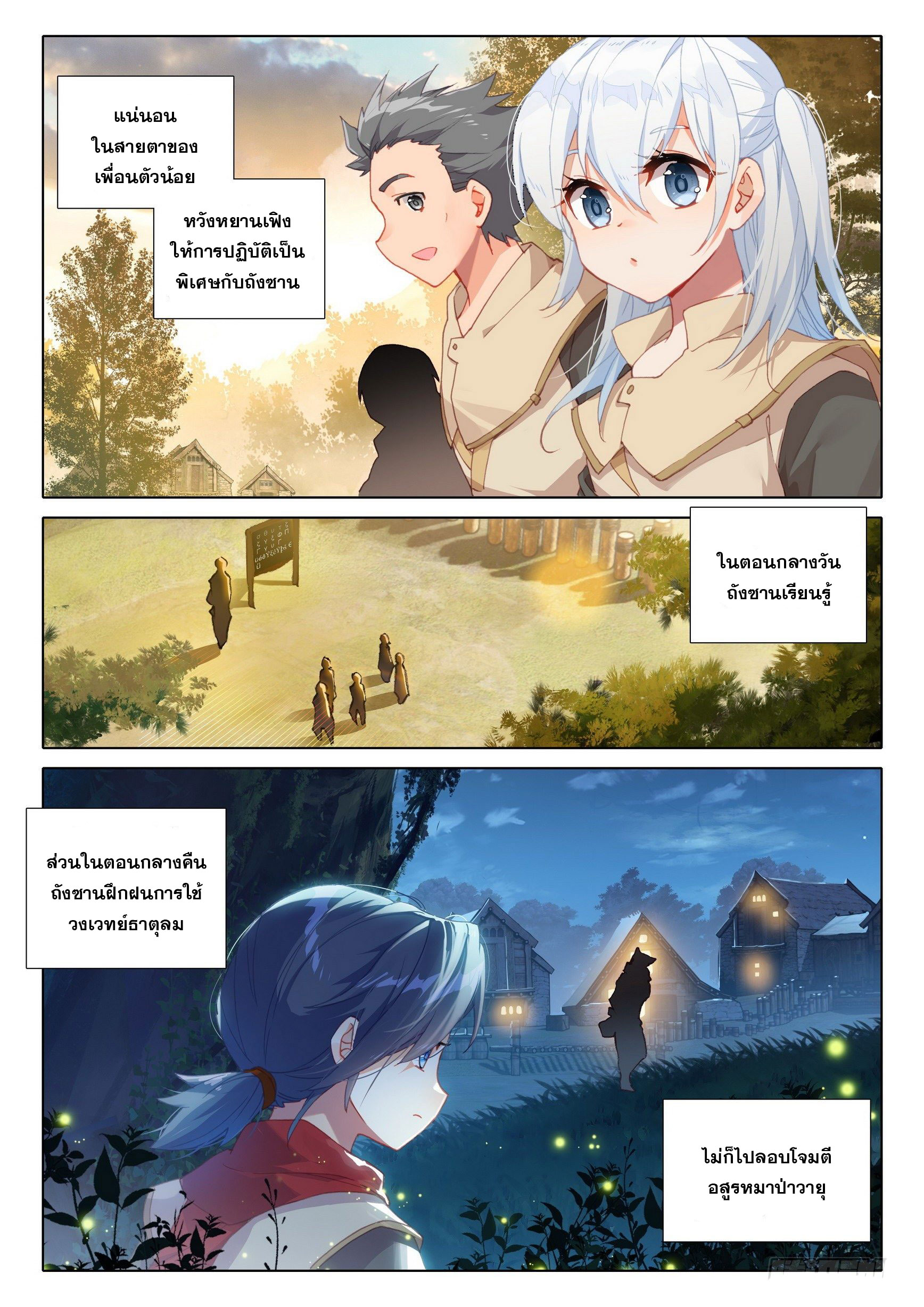 Douluo Dalu 5 - Rebirth of Tang san ตอนที่ 9 หน้า 4