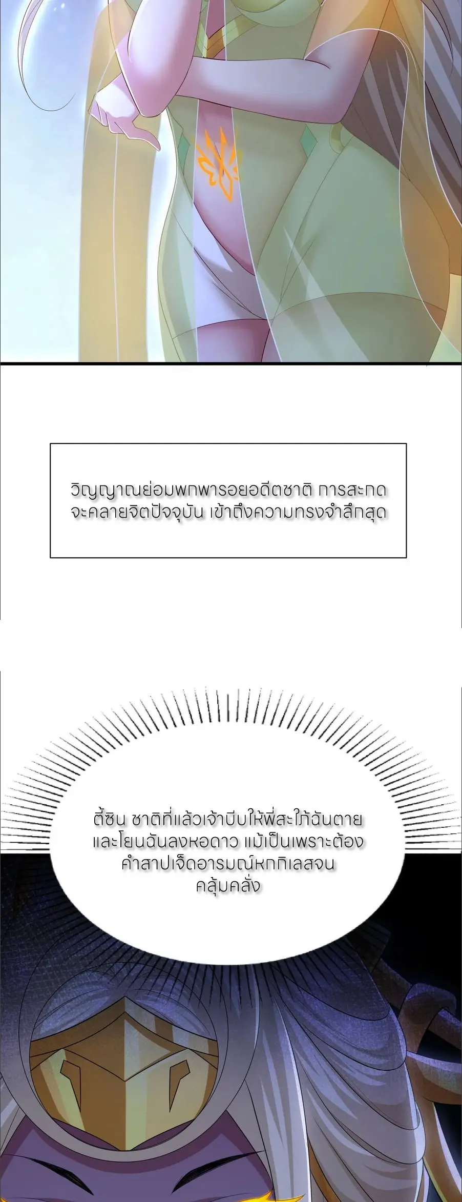 ตายในเกม เกิดใหม่ในร่างราชาปีศาจ ตอนที่ 140 หน้า 5