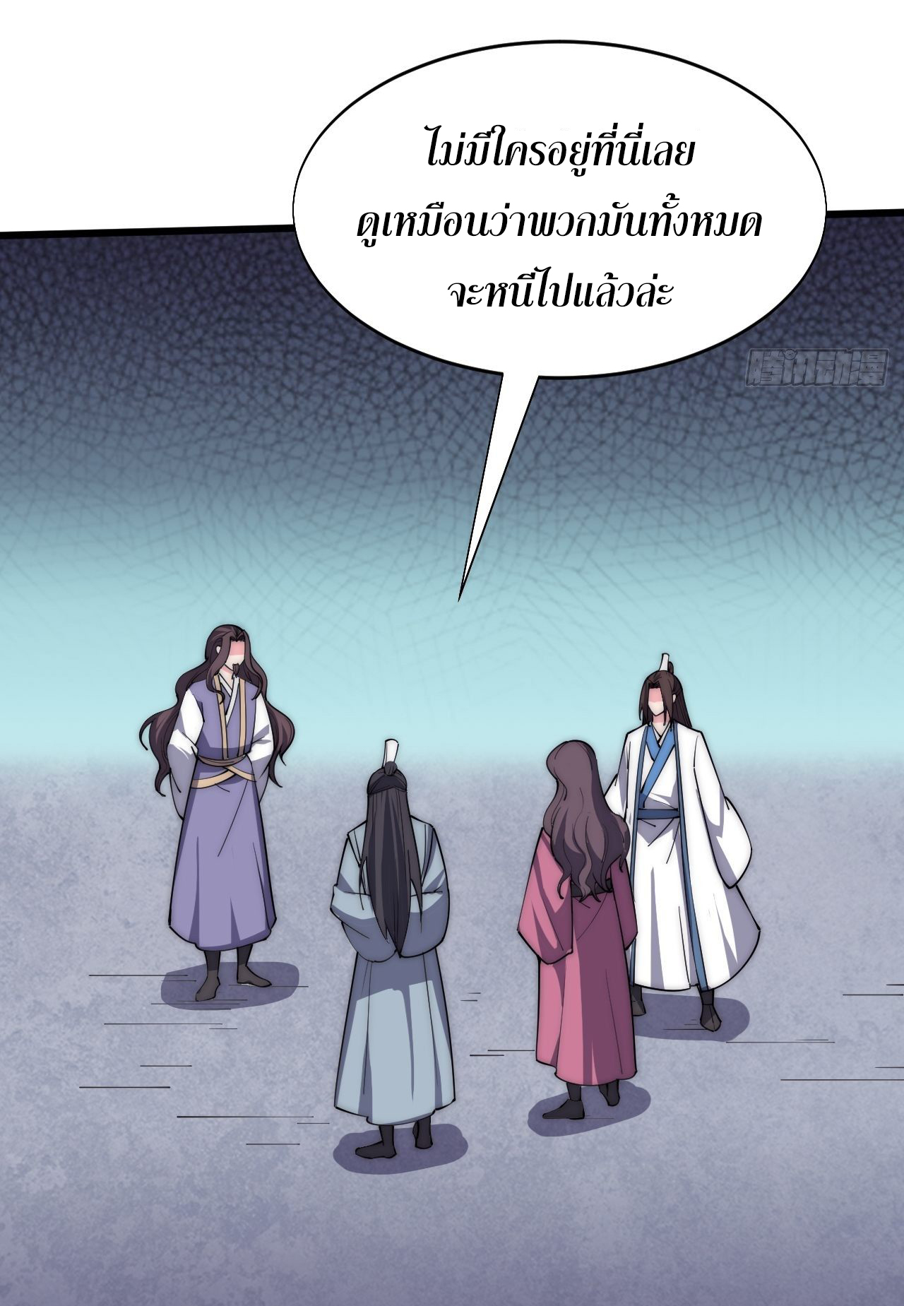 I'm longlife 9000 years old ตอนที่ 41 หน้า 21